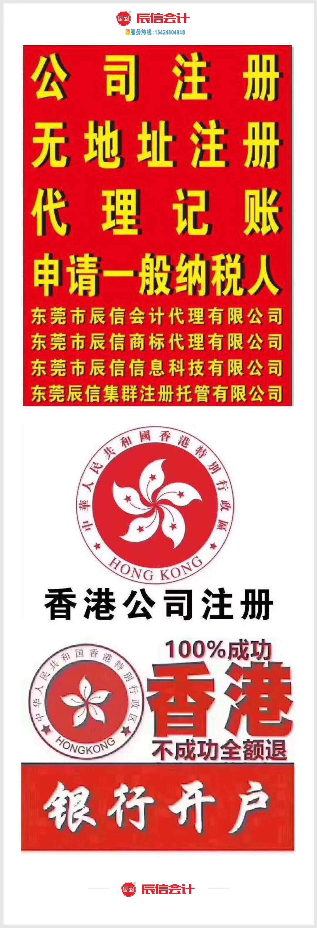 注册香港公司图解