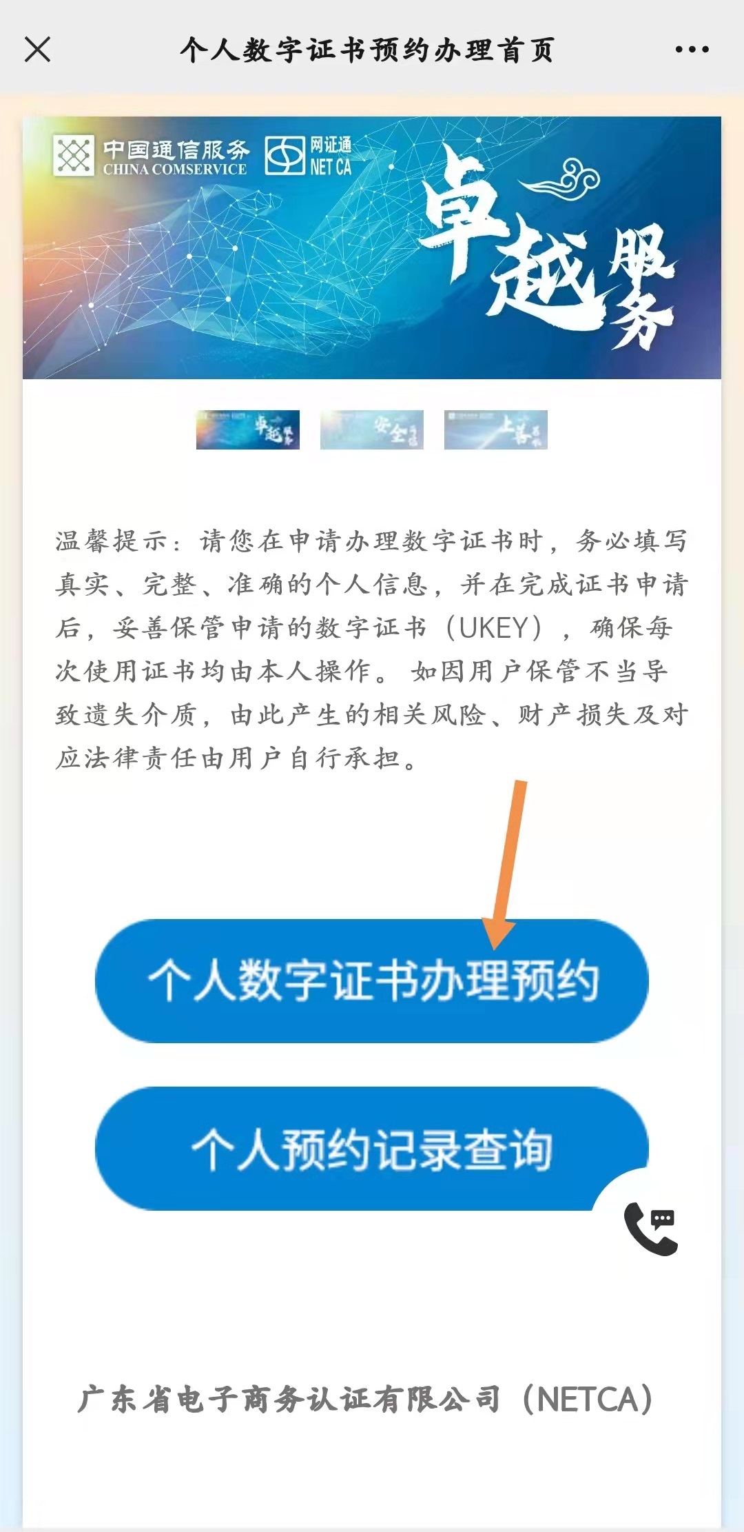 深圳市个人数字证书办理流程（图二）