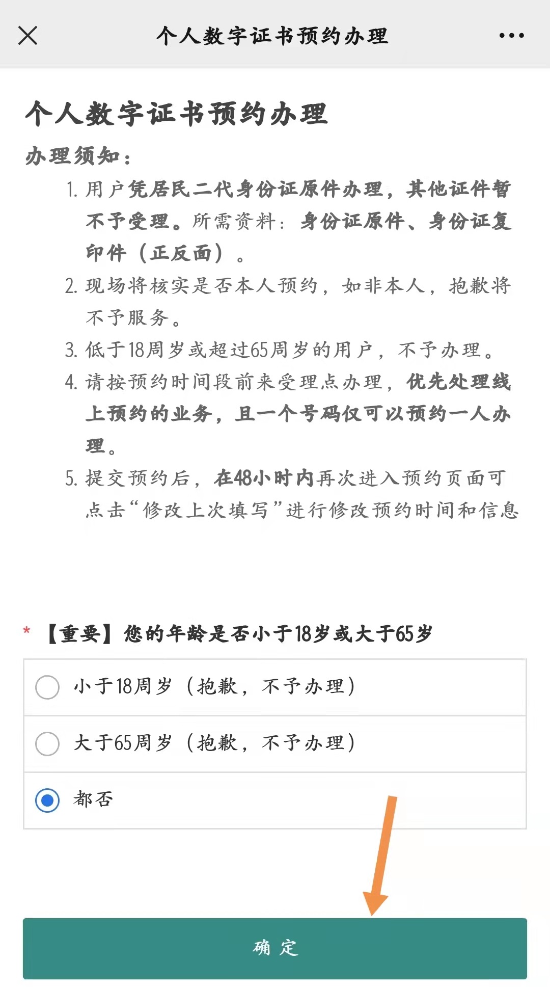 深圳市个人数字证书办理流程（图三）