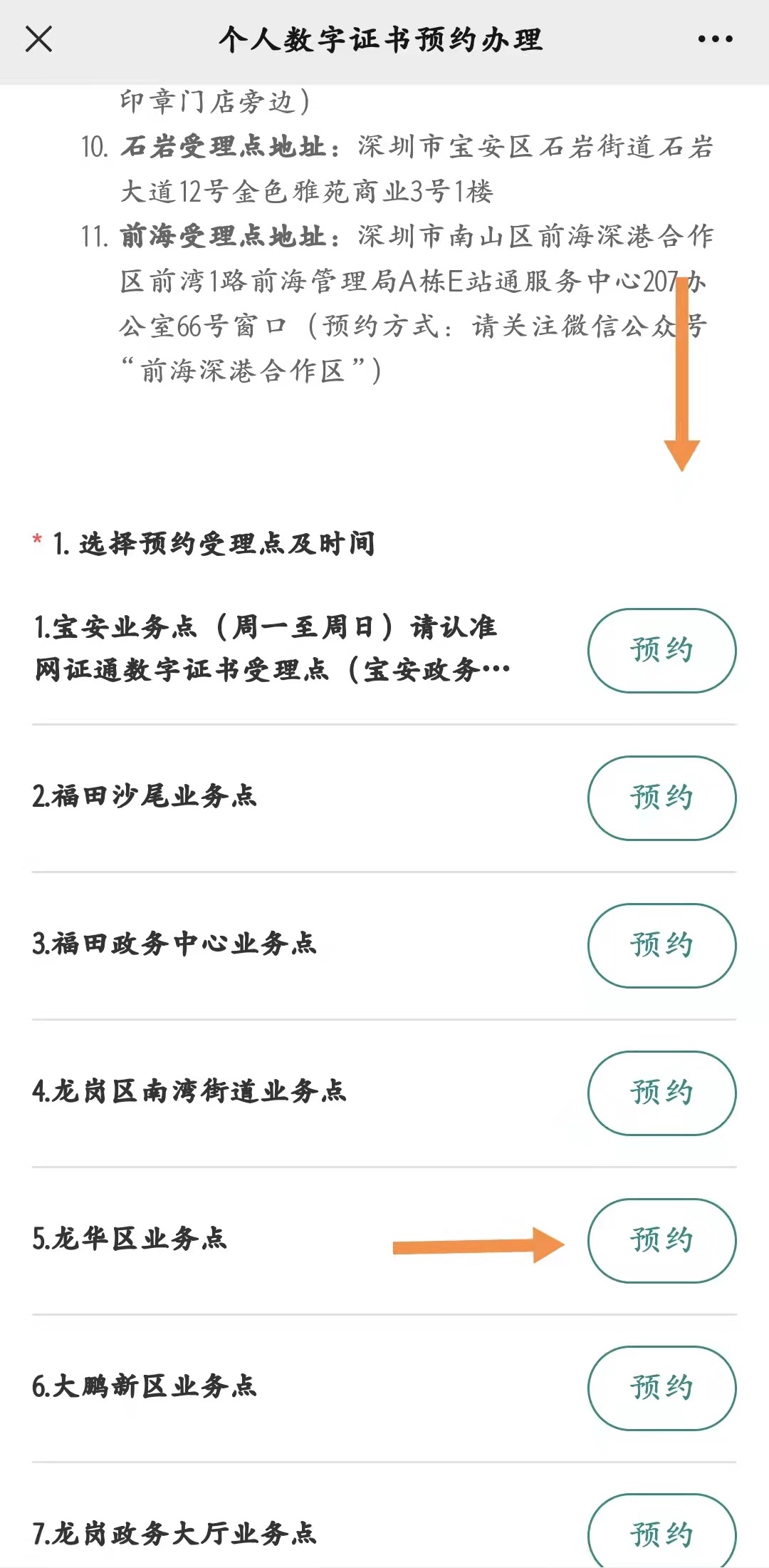深圳市个人数字证书办理流程（图四）